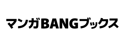 マンガBANG