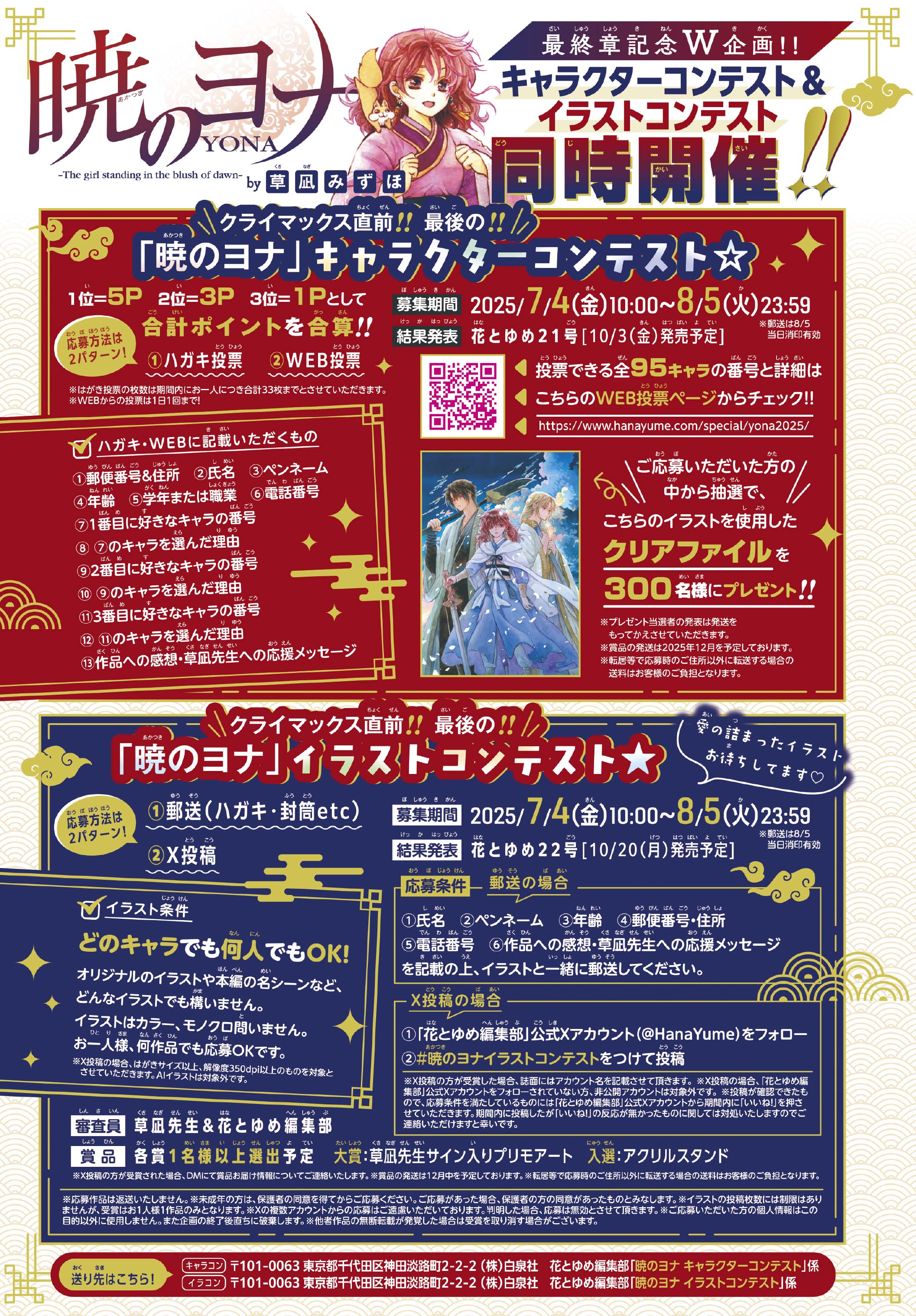 暁のヨナ」キャラクターコンテスト＆イラストコンテスト同時開催｜花と