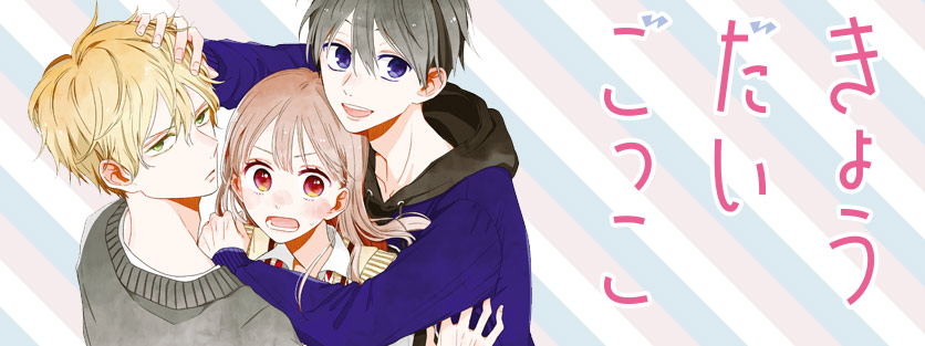 きょうだいごっこ