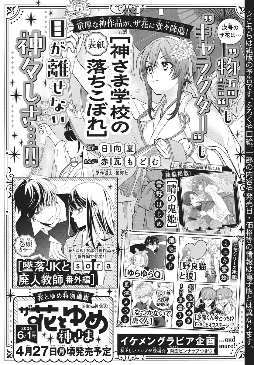 ザ花とゆめ表紙