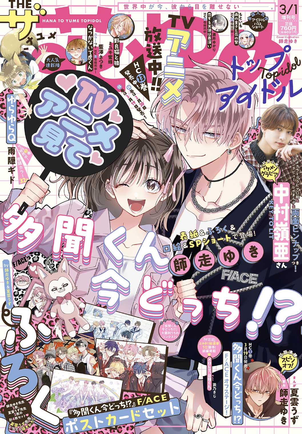 ザ花とゆめ表紙