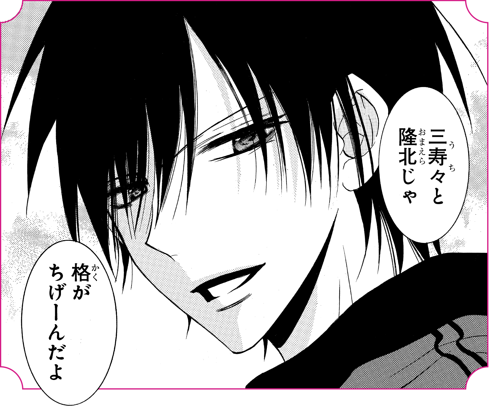 袴田 なまいきざかり